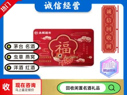 巴彦卓尔回收永辉超市卡